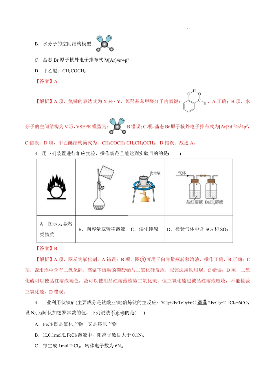 八省2025届高三“八省联考”考前猜想卷化学（15+4）全解全析.pdf_第2页