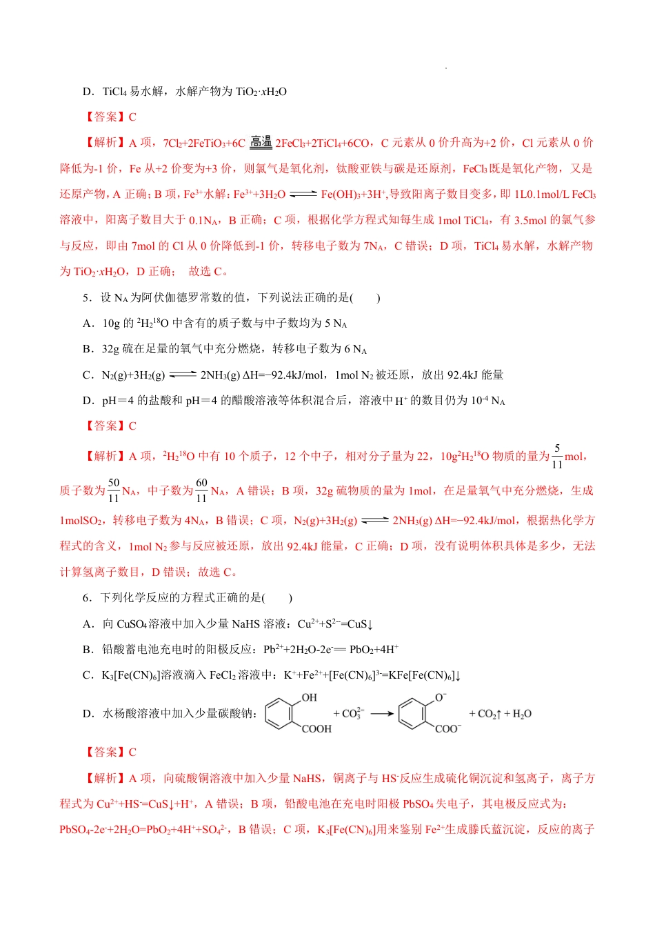 八省2025届高三“八省联考”考前猜想卷化学（15+4）全解全析.pdf_第3页