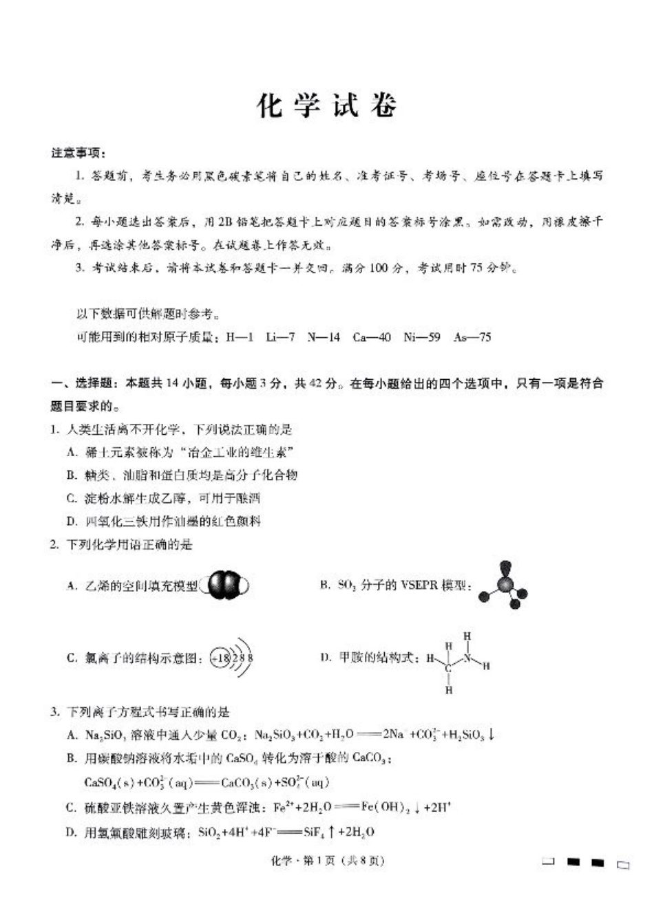 巴蜀中学2025届高考适应性月考卷（三）化学.pdf_第1页