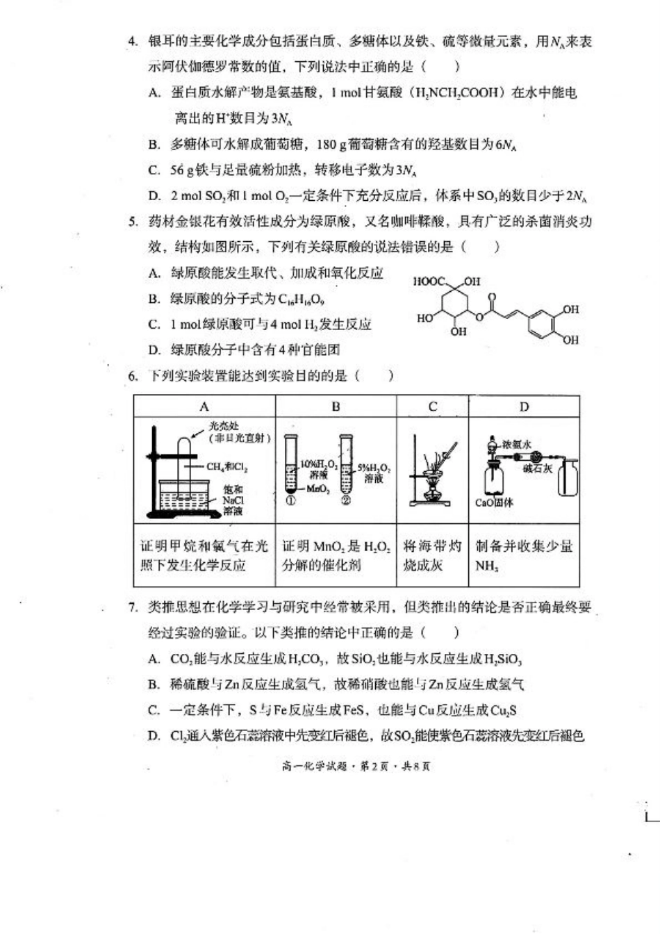 巴中市普通高中2024级年段学情检测化学+答案.pdf_第2页