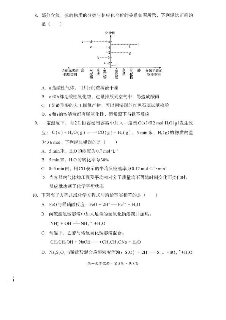 巴中市普通高中2024级年段学情检测化学+答案.pdf_第3页