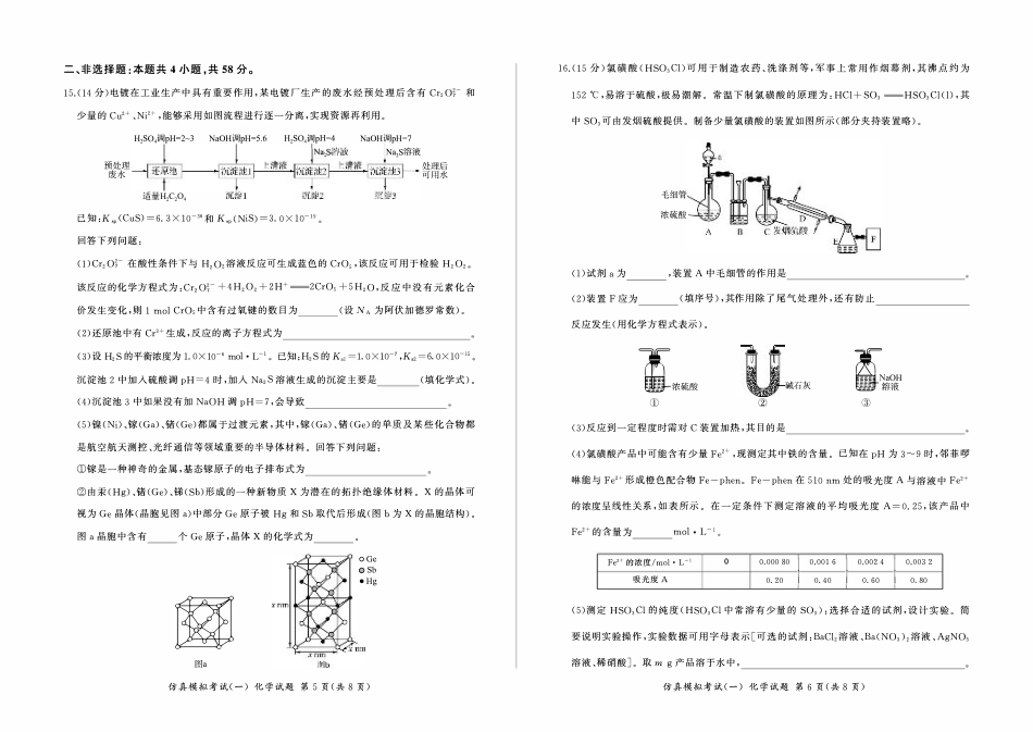 百师联盟2025届高三上学期仿真模拟（一） 化学 PDF版含解析（可编辑）.pdf_第3页