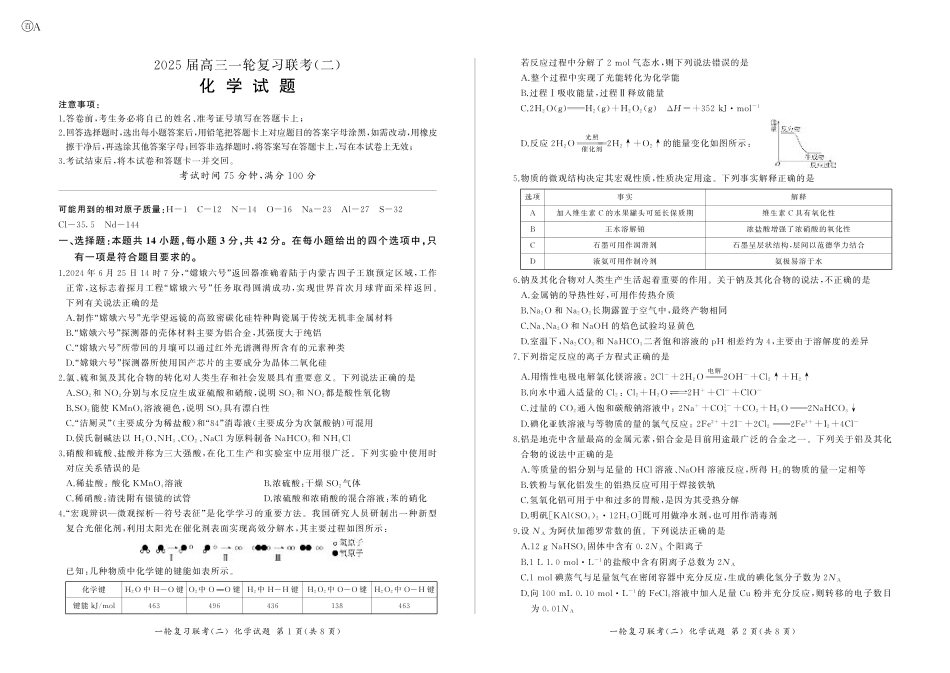 百师联盟2025届高三一轮复习联考（二）化学.pdf_第1页
