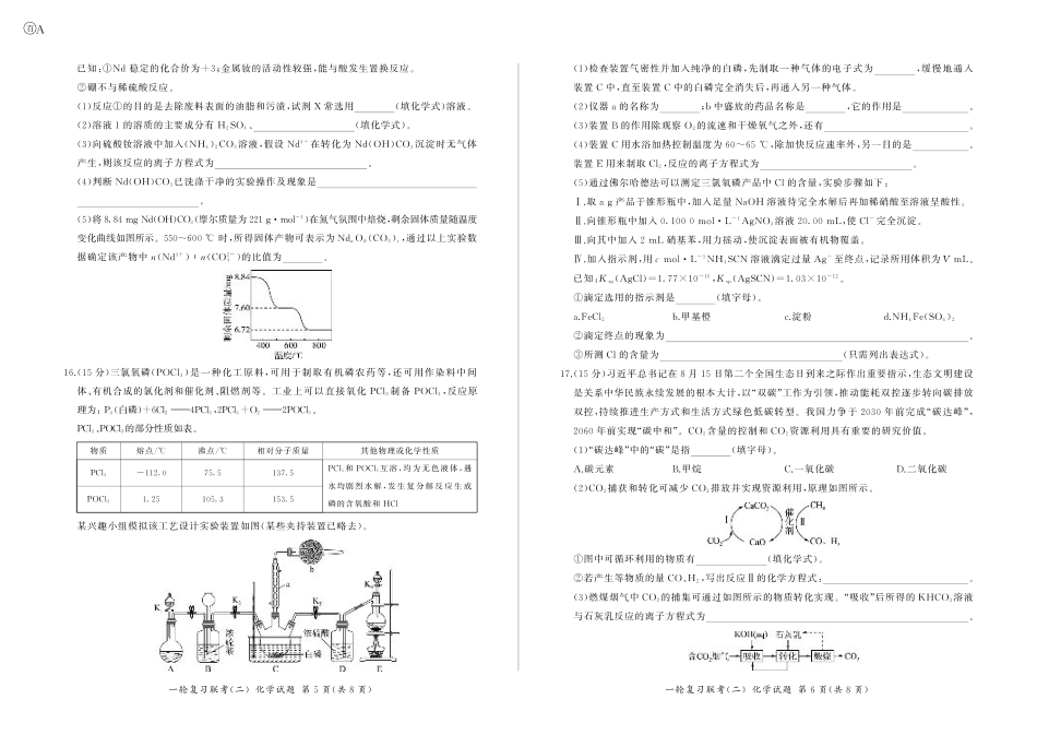 百师联盟2025届高三一轮复习联考（二）化学.pdf_第3页