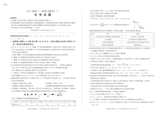 百师联盟2025届高三一轮复习联考（二）化学.pdf