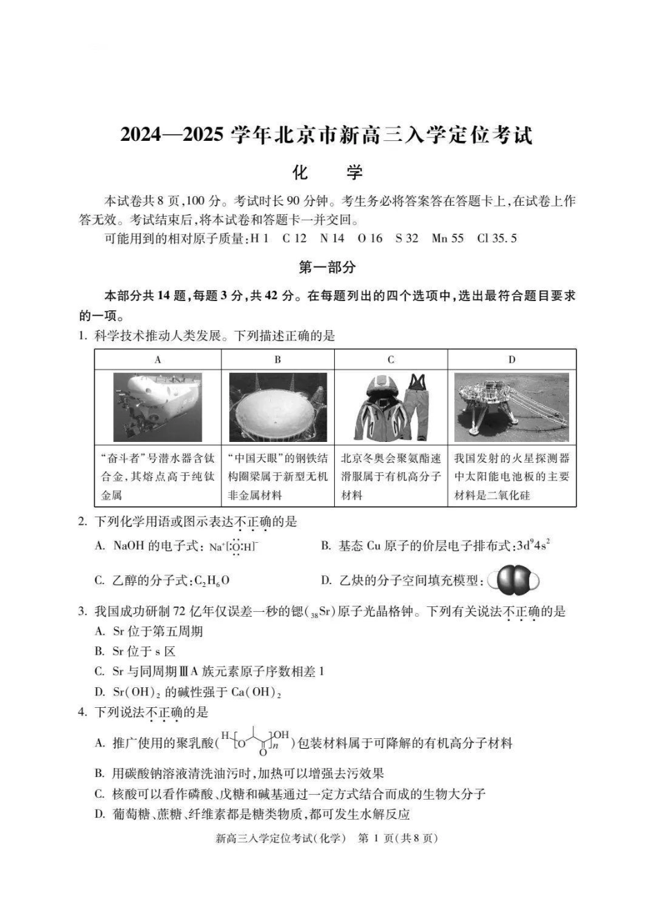 北京市2024-2025学年高三上学期入学定位考试化学试题+答案.pdf_第1页