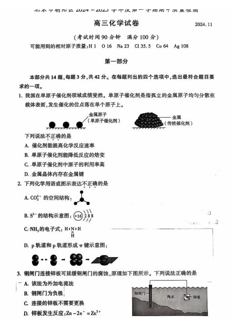 北京市朝阳区2024-2025学年高三上学期期中考试化学试题 扫描版含答案.pdf_第1页