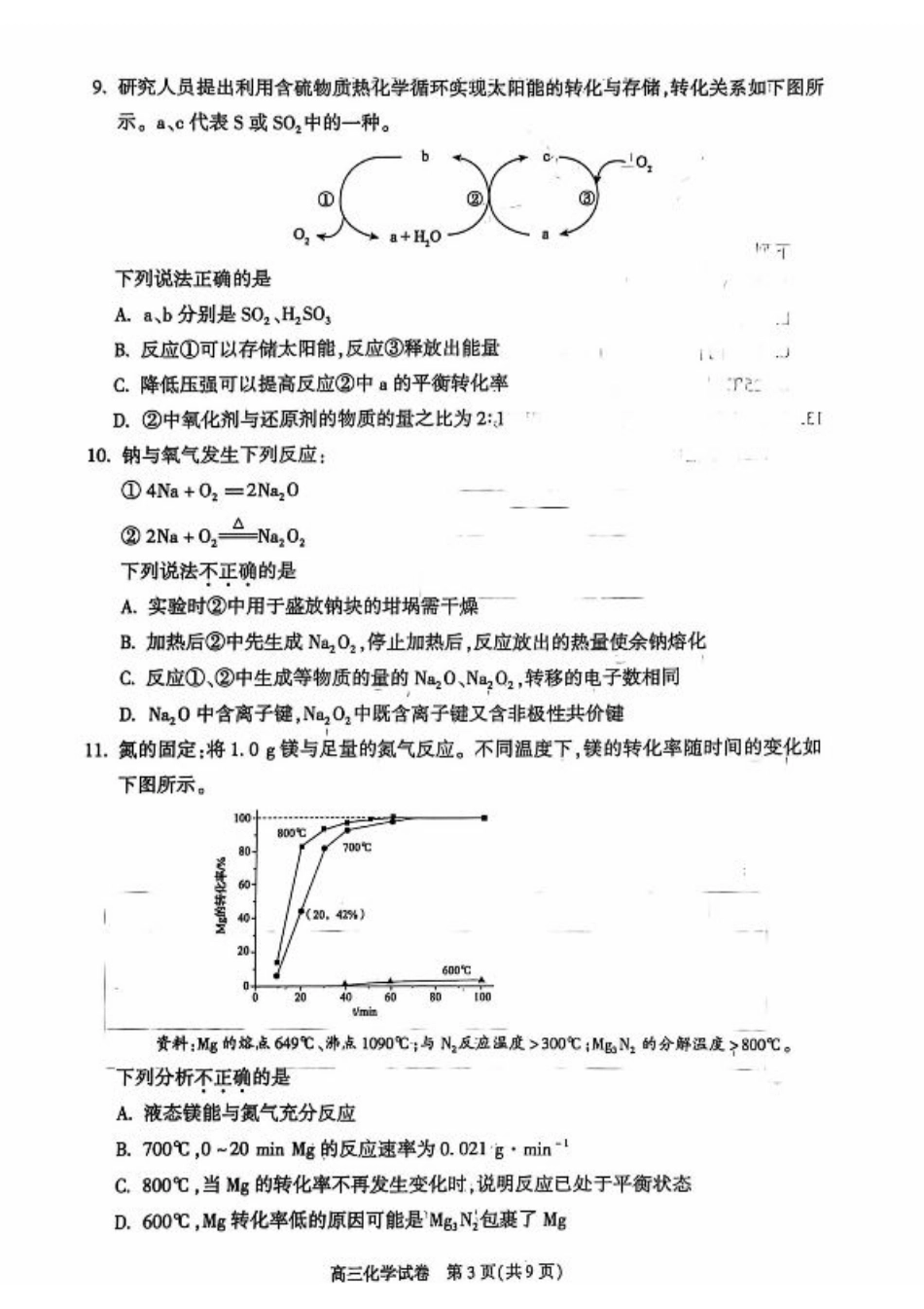 北京市朝阳区2024-2025学年高三上学期期中考试化学试题 扫描版含答案.pdf_第3页
