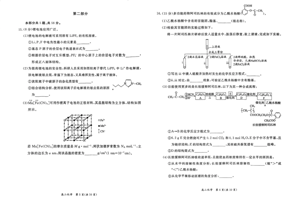 北京市东城区2024-2025学年度高二第二学期期末统一检测化学试卷（含答案）.pdf_第3页