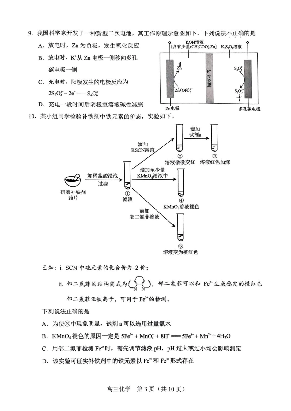 北京市丰台区2024-2025学年高三上学期期末考试 化学试卷（含答案）.pdf_第3页