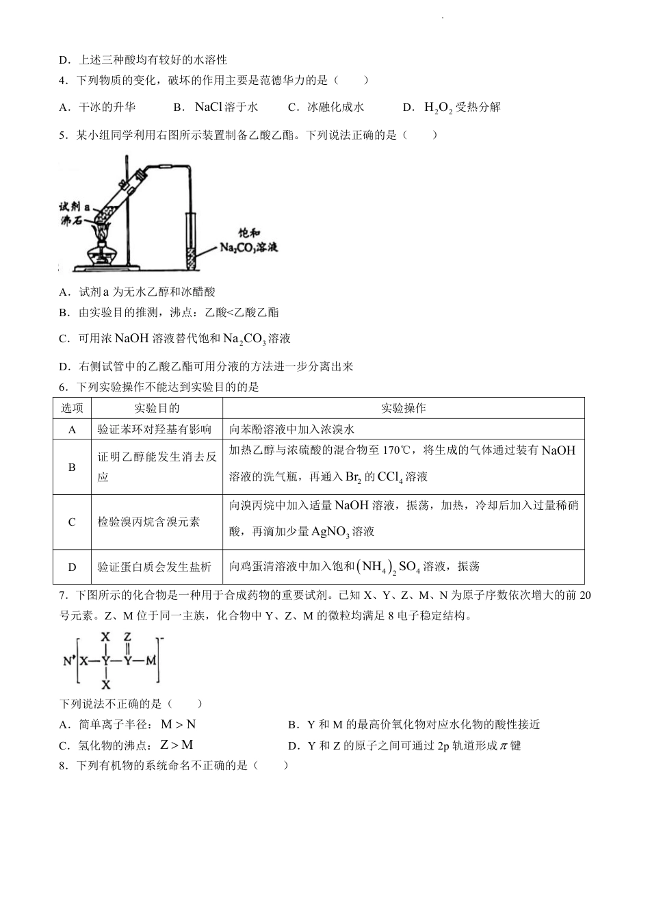 北京市海淀区2023-2024学年高二下学期期末考试化学试卷+答案.pdf_第2页