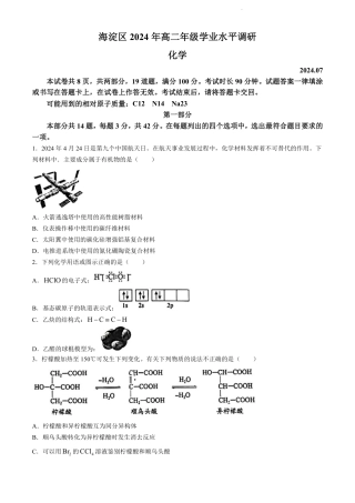 北京市海淀区2023-2024学年高二下学期期末考试化学试卷+答案.pdf