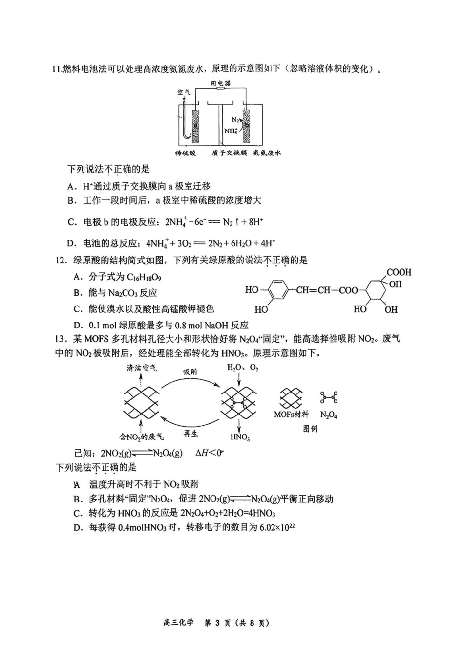 北京市西城区育才学校2025-2026学年高三上学期9月月考化学试题（含答案）.pdf_第3页