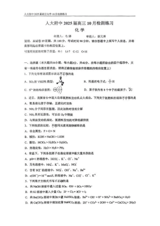 北京市中国人民大学附属中学2025届高三年级10月质量检测练习化学试卷+答案.pdf