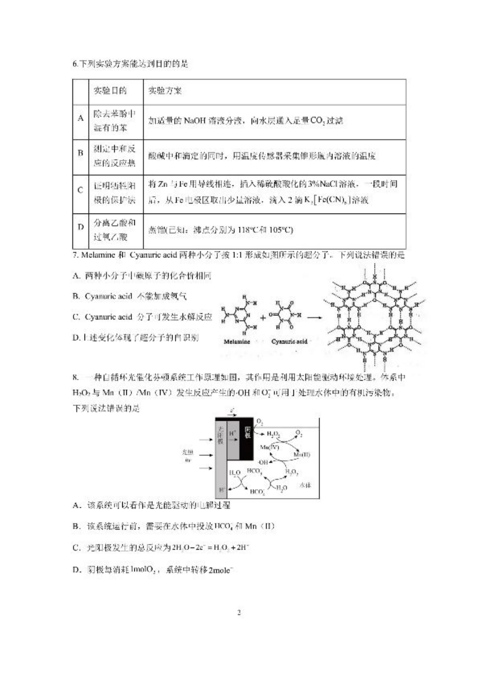 成都市第七中学2025-2026学年高三上学期8月入学考试化学.pdf_第2页