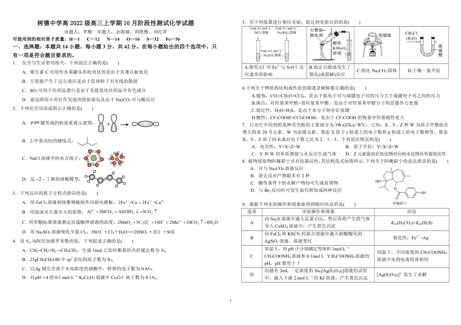 成都市树德中学高2022级10月考化学试题.pdf_第1页