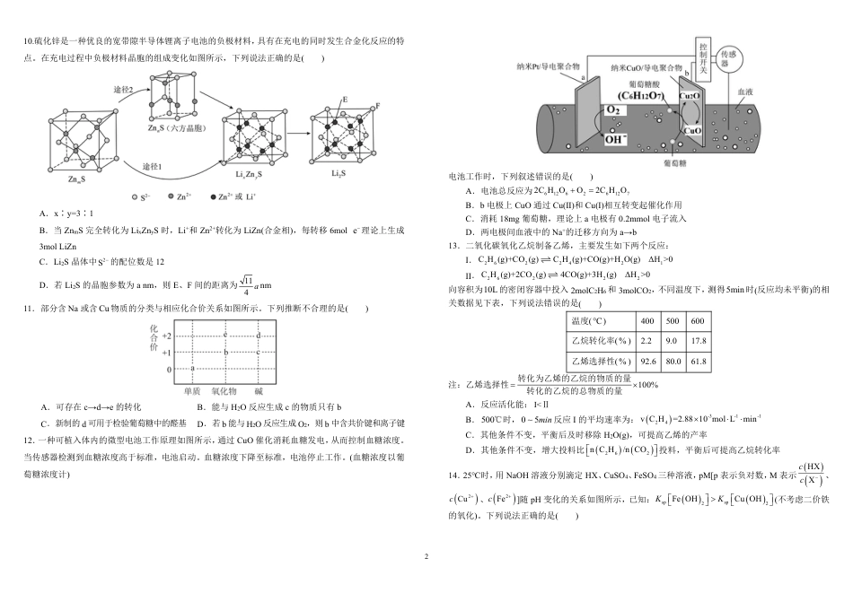 成都市树德中学高2022级10月考化学试题.pdf_第2页