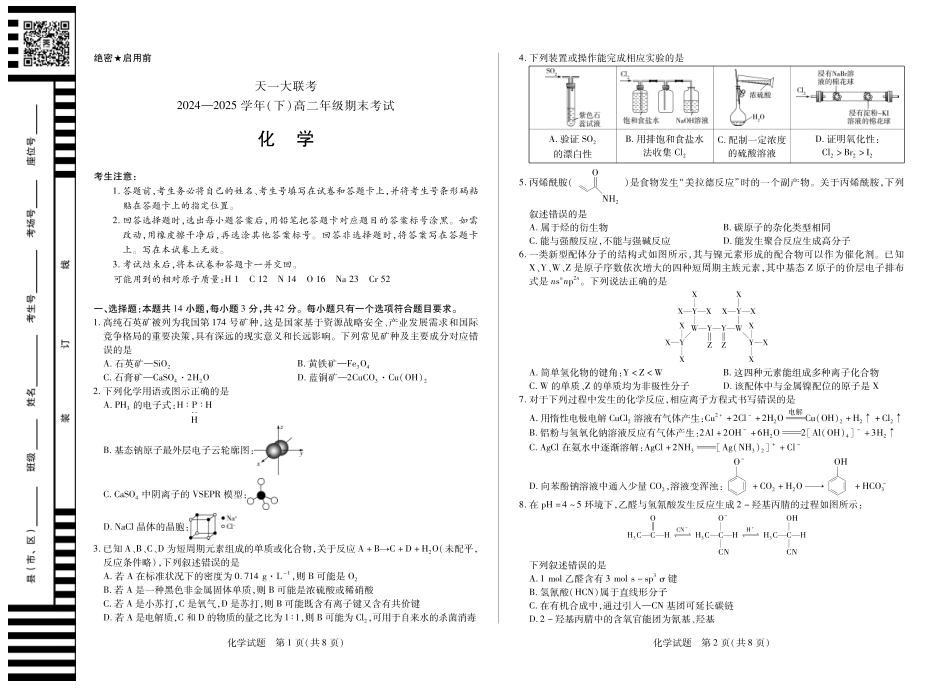 大联考·河南省2024-2025学年（下）高二年级期末考试（全科）_化学高二下期末试卷.pdf_第1页
