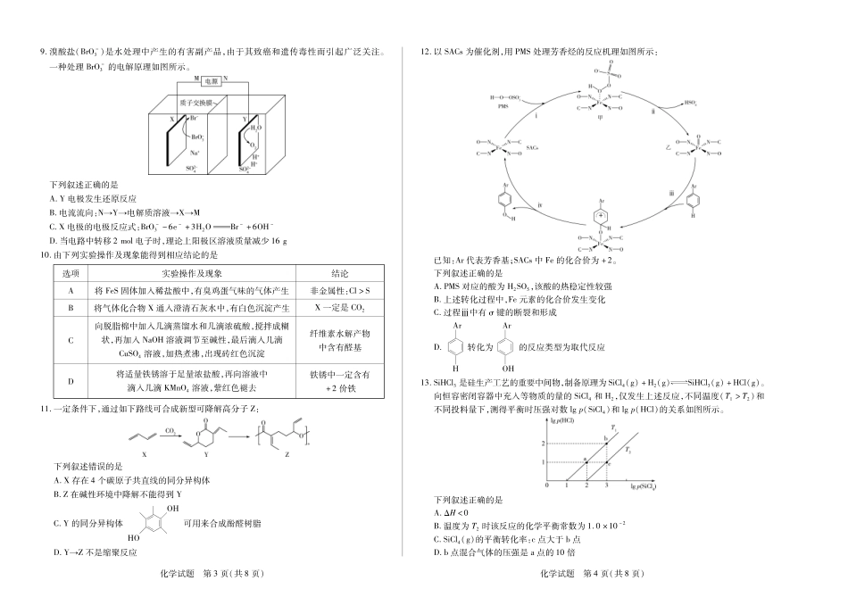 大联考·河南省2024-2025学年（下）高二年级期末考试（全科）_化学高二下期末试卷.pdf_第2页