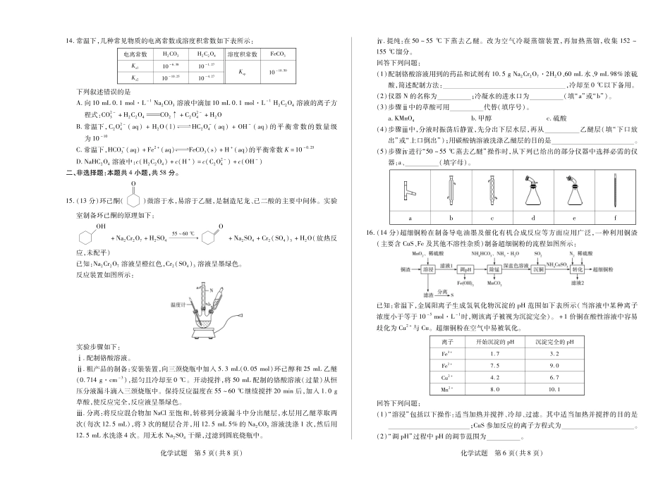 大联考·河南省2024-2025学年（下）高二年级期末考试（全科）_化学高二下期末试卷.pdf_第3页