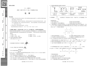 大联考·河南省2024-2025学年（下）高二年级期末考试（全科）_化学高二下期末试卷.pdf