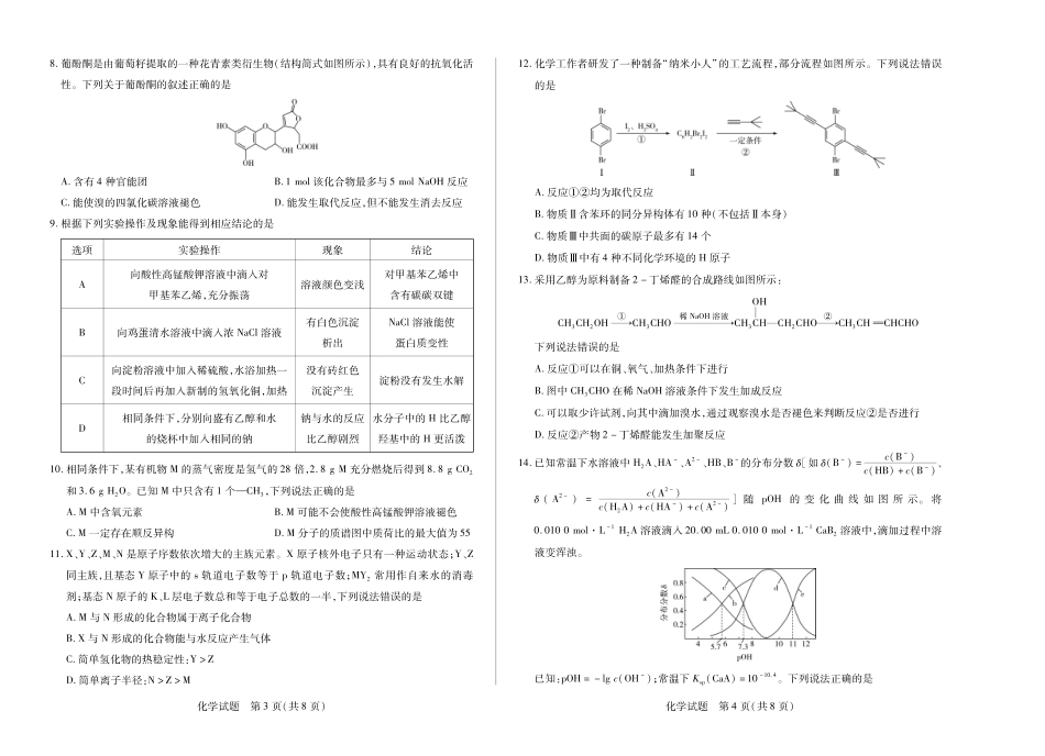 大联考·河南省焦作市普通高中2024-2025学年高二年级期末考试（全科）_化学焦作高二下期末.pdf_第2页