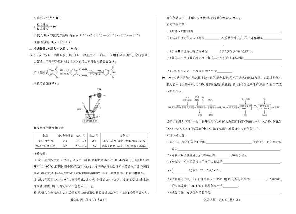 大联考·河南省焦作市普通高中2024-2025学年高二年级期末考试（全科）_化学焦作高二下期末.pdf_第3页