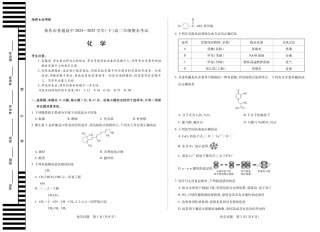 大联考·河南省焦作市普通高中2024-2025学年高二年级期末考试（全科）_化学焦作高二下期末.pdf