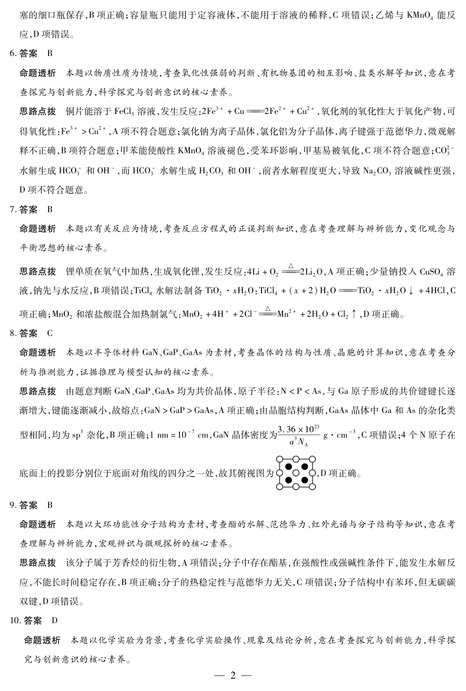 大联考四川省2025-2026 学年高三年级第一次监测（全科）_化学四川高三年级第一次监测详细答案.pdf_第2页