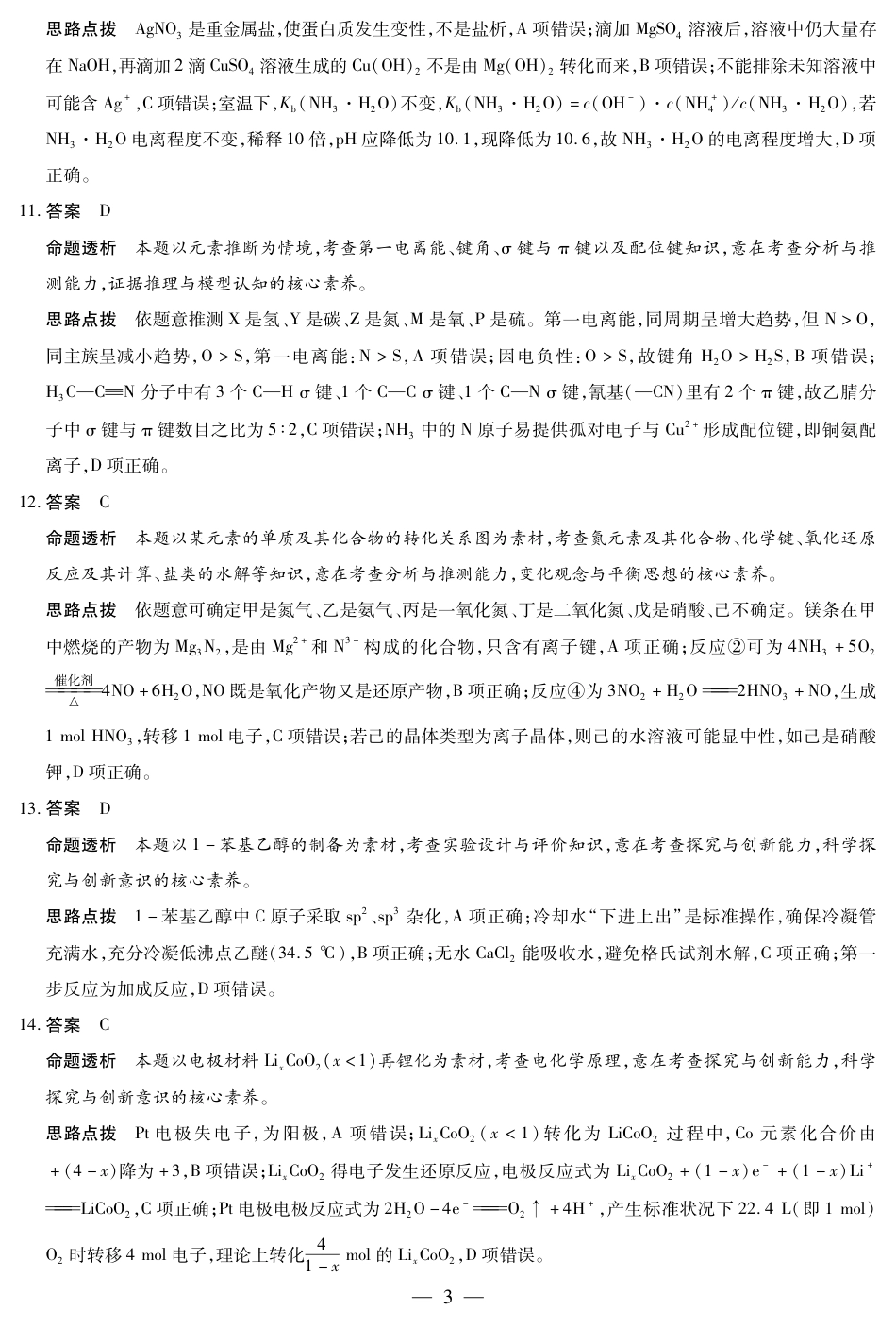 大联考四川省2025-2026 学年高三年级第一次监测（全科）_化学四川高三年级第一次监测详细答案.pdf_第3页