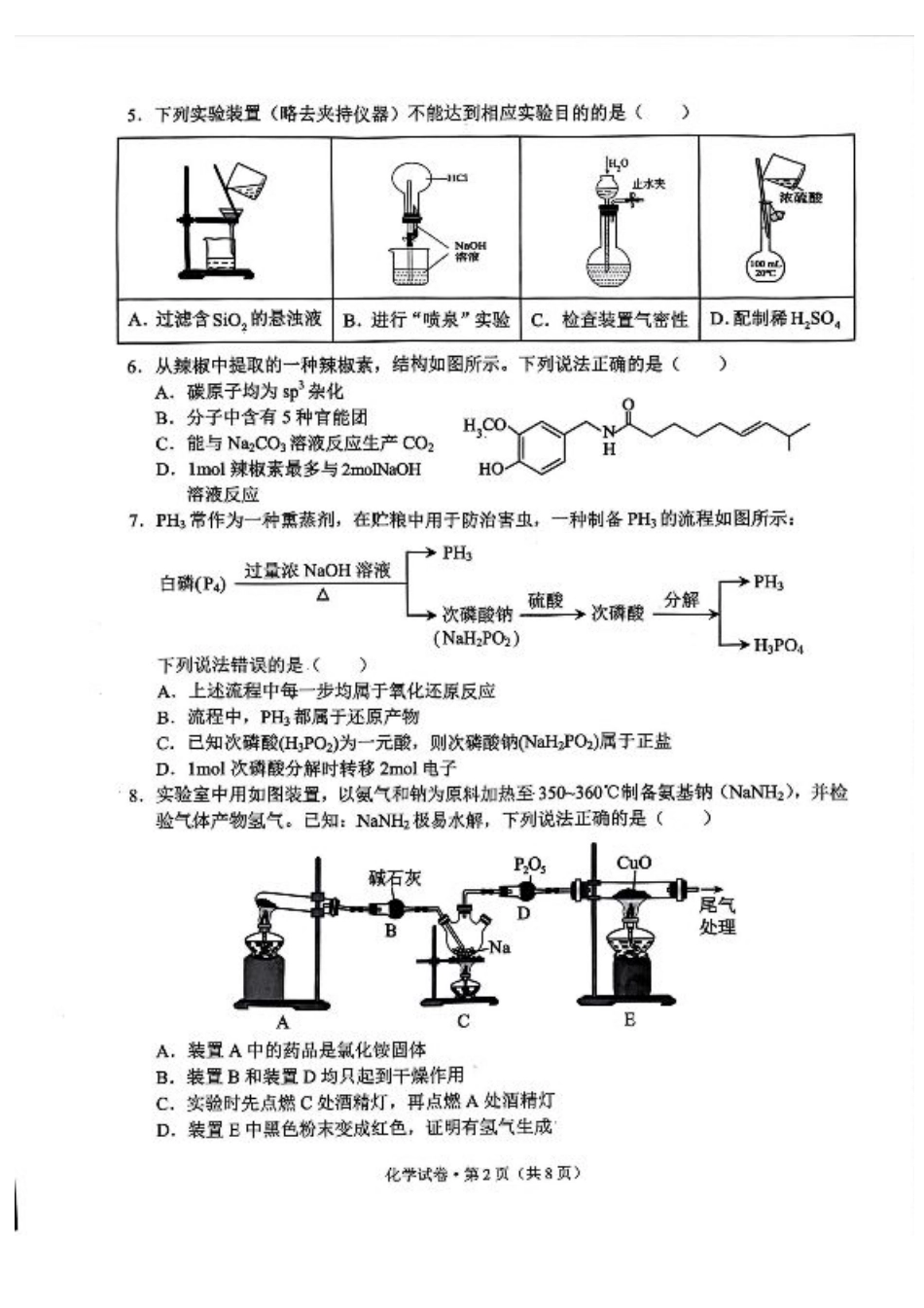 德宏州2026届高三年级开学定位监测化学.pdf_第2页