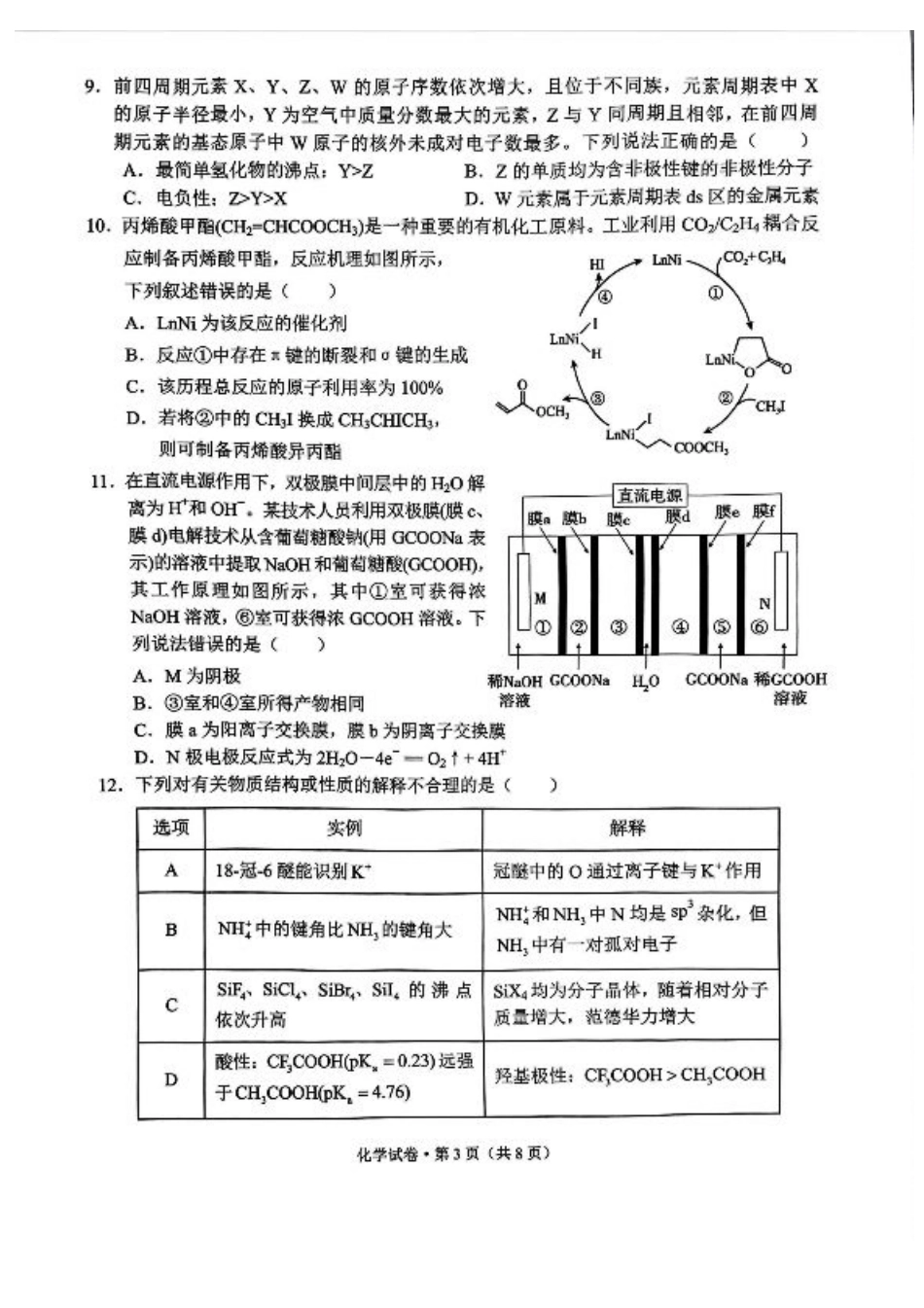 德宏州2026届高三年级开学定位监测化学.pdf_第3页