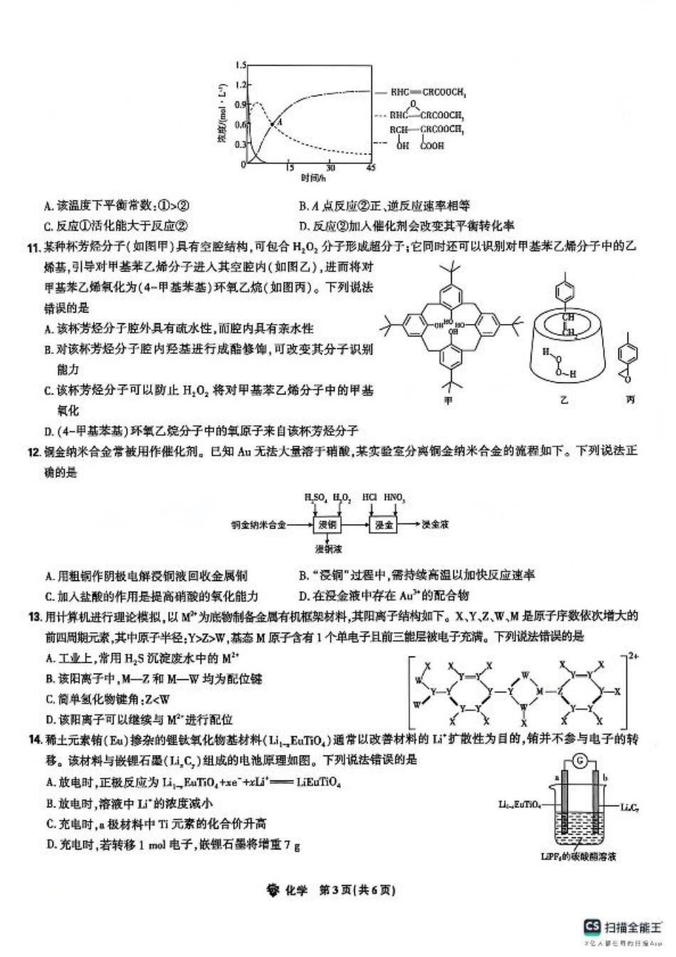 东北三省精准教学2024-2025学年高三上学期12月联考化学_化学.pdf_第2页