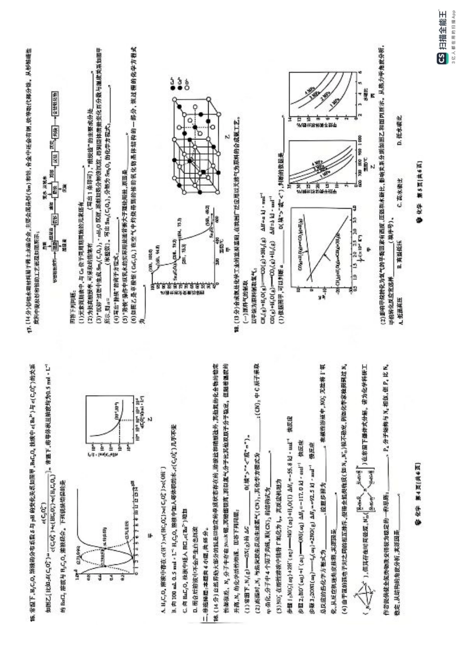 东北三省精准教学2024-2025学年高三上学期12月联考化学_化学.pdf_第3页