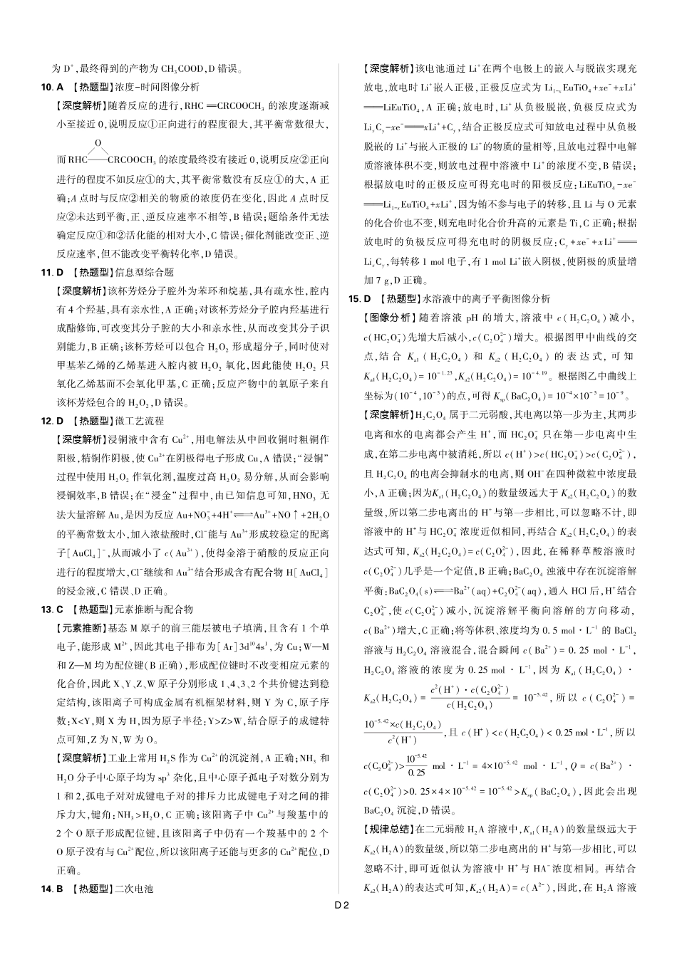 东北三省精准教学2024-2025学年高三上学期12月联考化学_化学答案.pdf_第2页