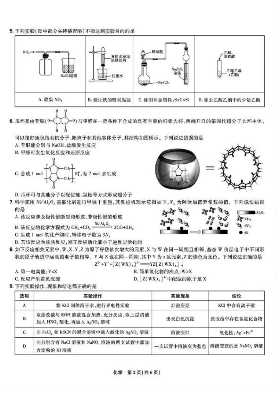 东北三省精准教学联盟2024-2025学年高三下学期3月联考化学试卷+答案.pdf_第2页