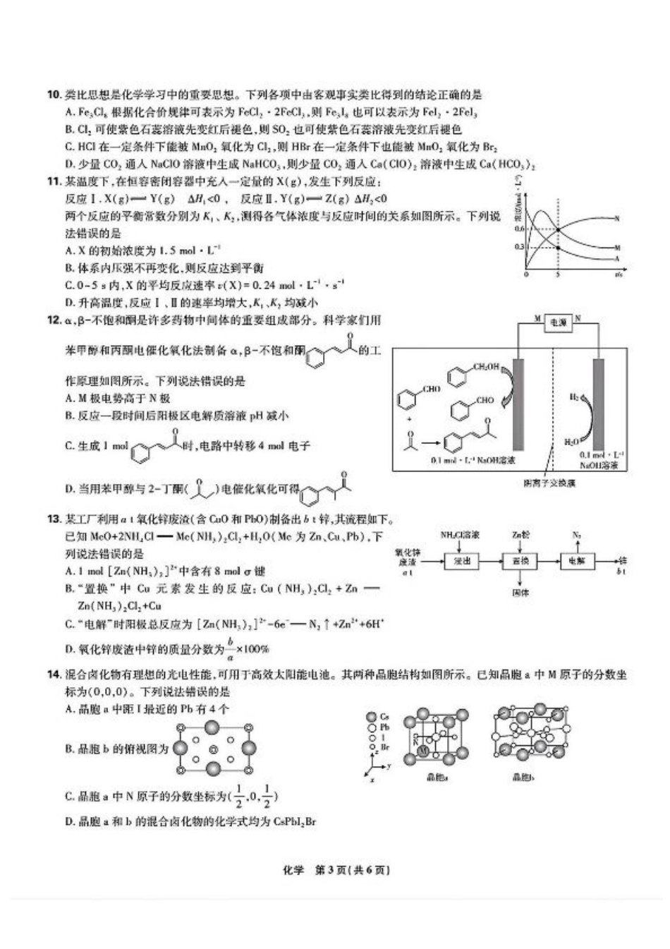 东北三省精准教学联盟2024-2025学年高三下学期3月联考化学试卷+答案.pdf_第3页