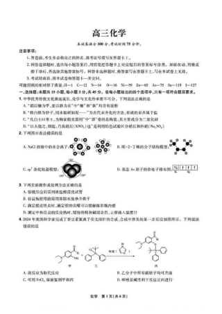 东北三省精准教学联盟2024-2025学年高三下学期3月联考化学试卷+答案.pdf