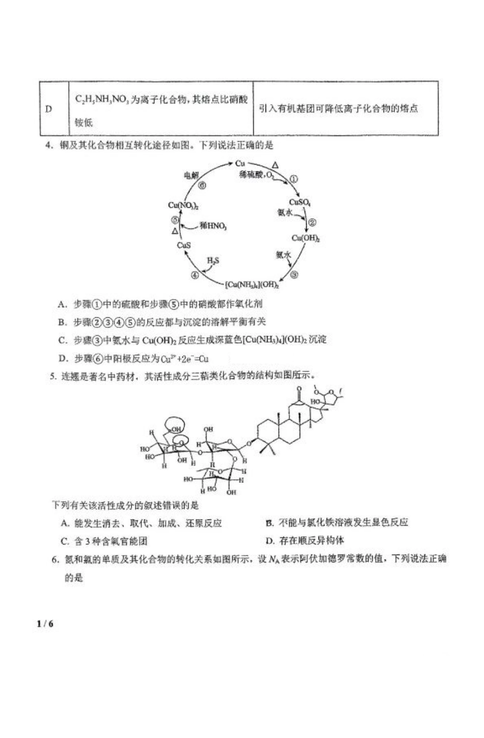 东北师大附中2025届高三下学期期初考试-化学试题+答案.pdf_第2页