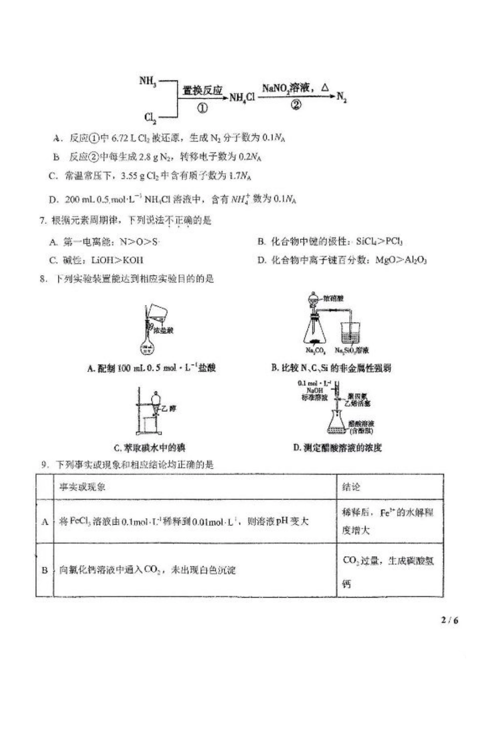 东北师大附中2025届高三下学期期初考试-化学试题+答案.pdf_第3页