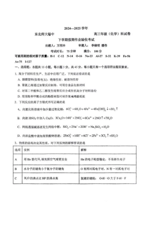 东北师大附中2025届高三下学期期初考试-化学试题+答案.pdf