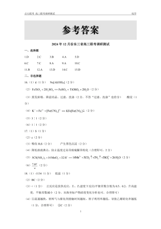 东三省2024-2025学年高三 上学期12月调研测试化学_化学答案.pdf