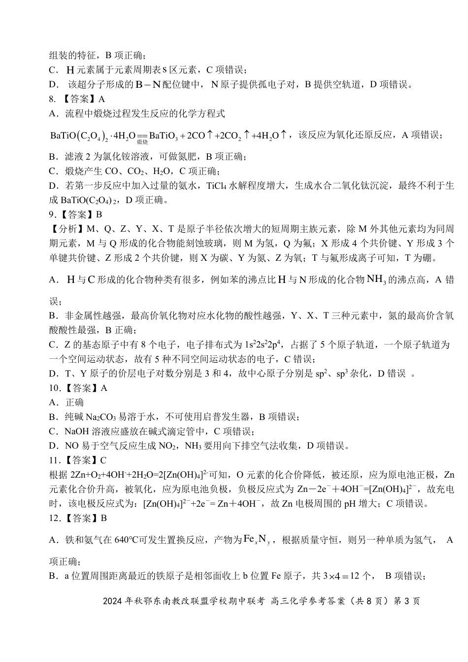 鄂东南期中联考高三化学答案(2).pdf_第3页
