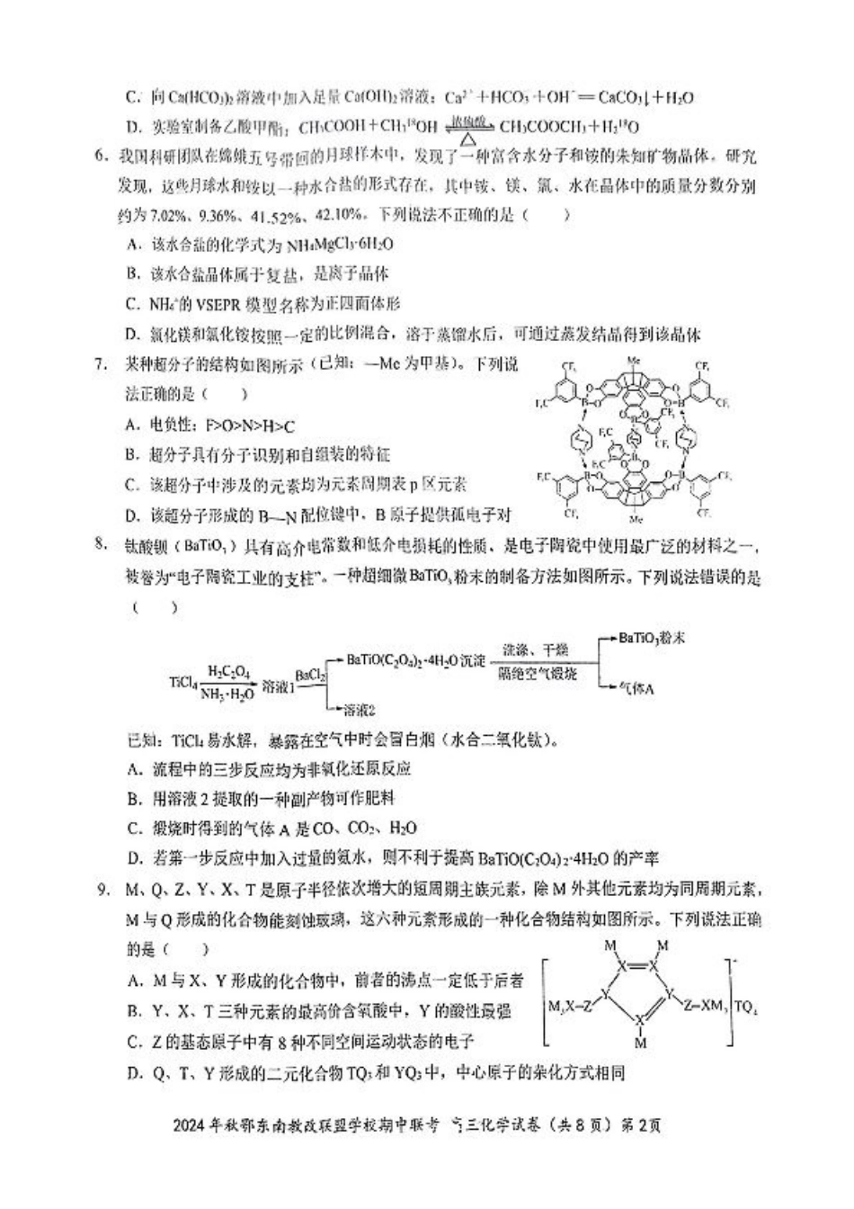 鄂东南期中联考高三化学试卷.pdf_第2页