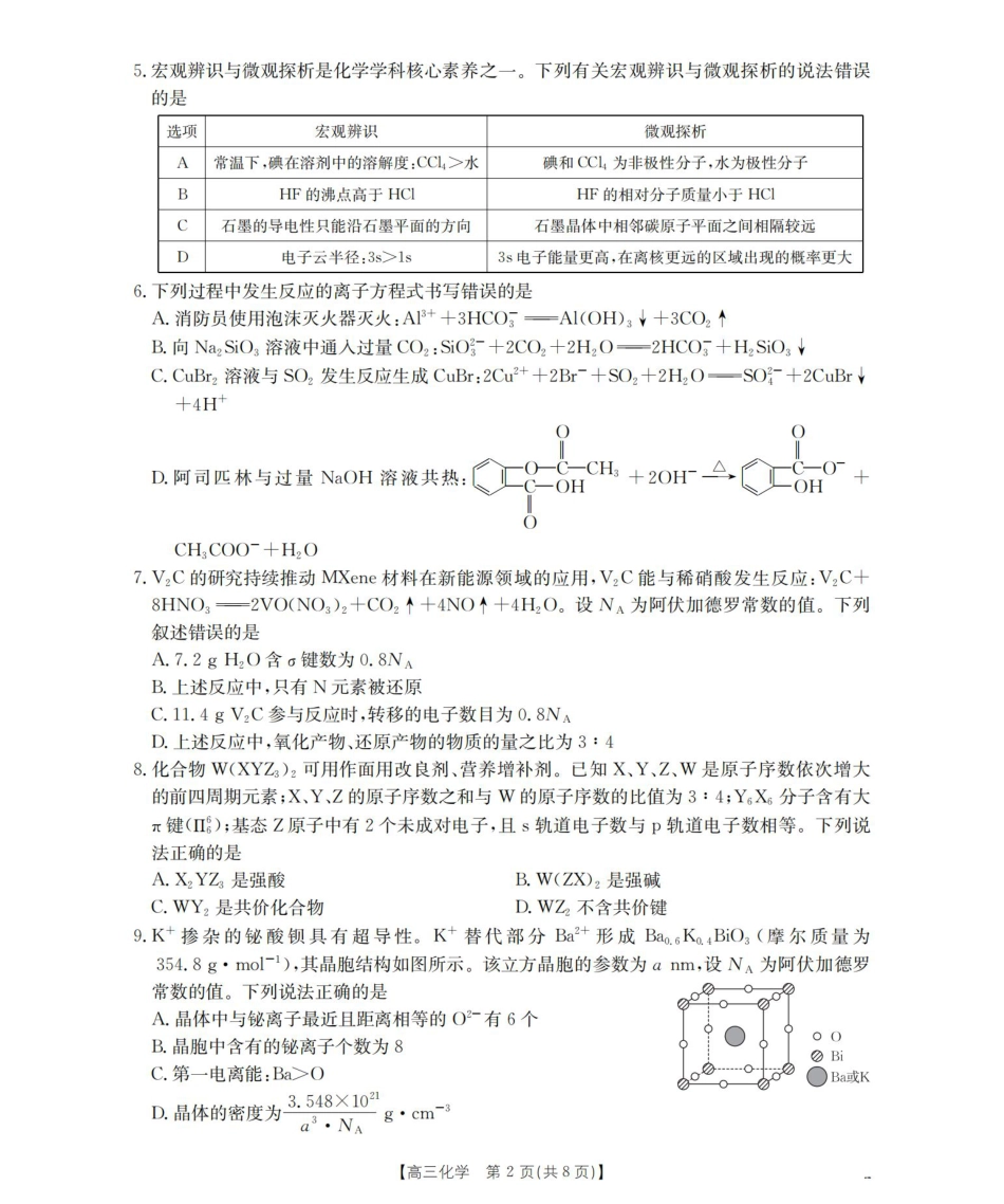 鄂州市2026届高三上学期第三届普通高中教师专业能力测试（解题大赛）+化学.pdf_第2页