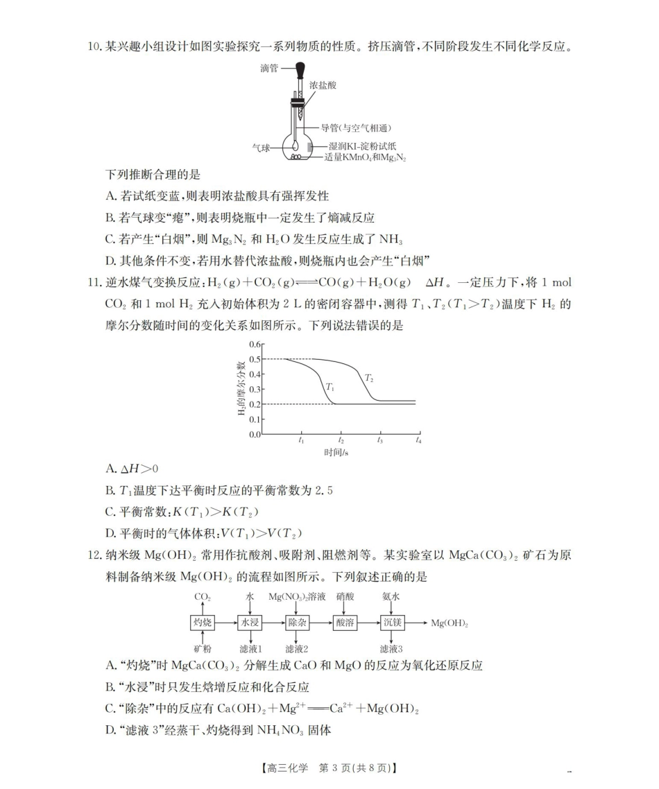 鄂州市2026届高三上学期第三届普通高中教师专业能力测试（解题大赛）+化学.pdf_第3页