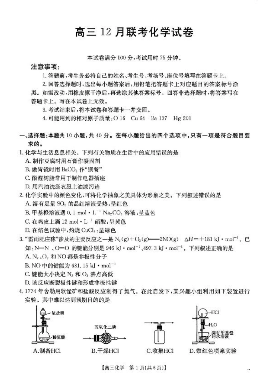 福建、广东2025届高三12月联考化学+答案.pdf_第1页
