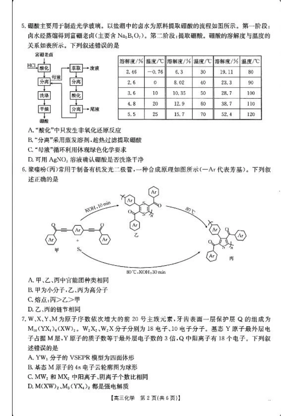福建、广东2025届高三12月联考化学+答案.pdf_第2页