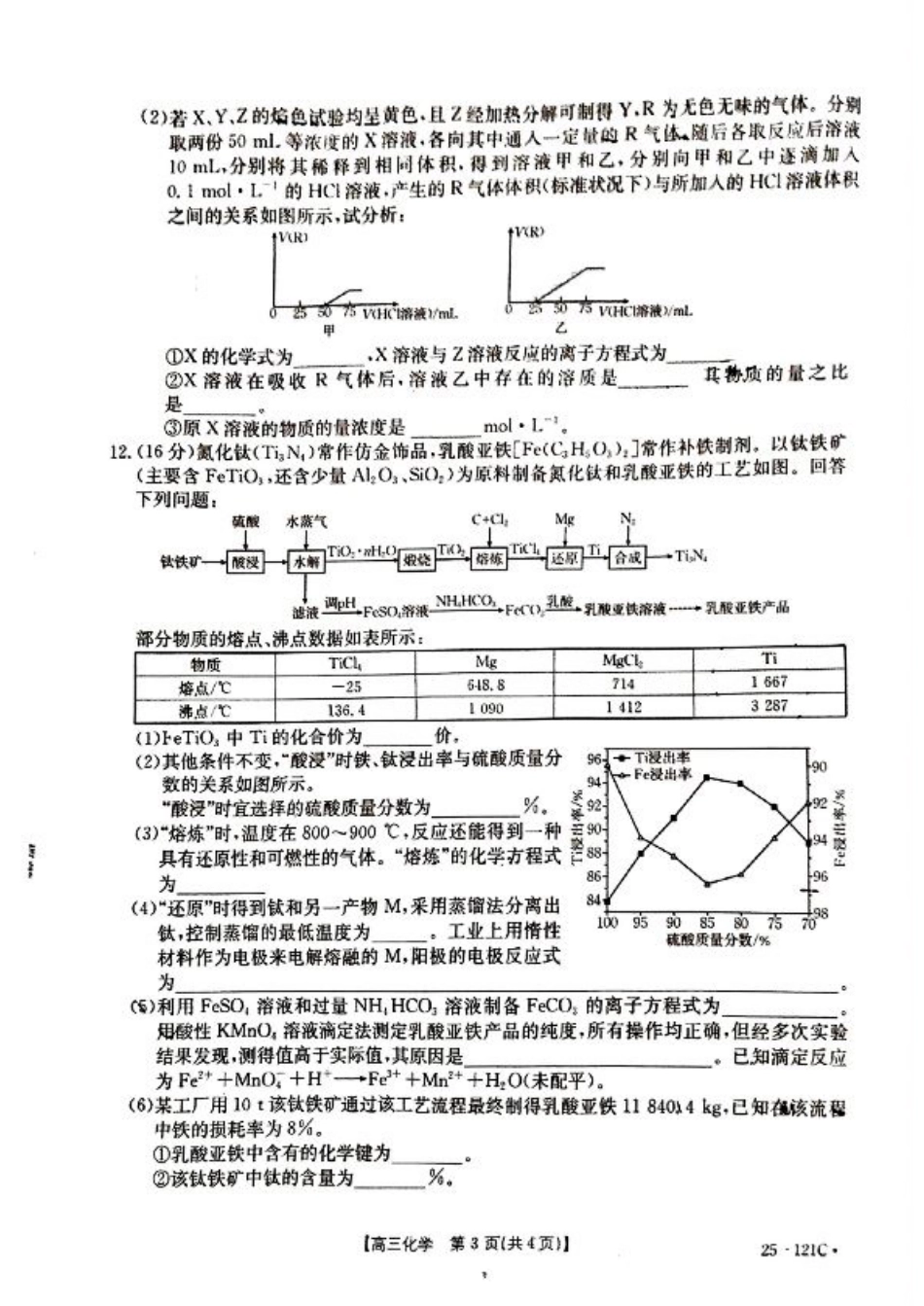 福建省2024-2025学年高三上学期半期考试-化学试卷（含答案）.pdf_第3页