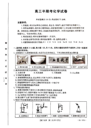 福建省2024-2025学年高三上学期半期考试-化学试卷（含答案）.pdf